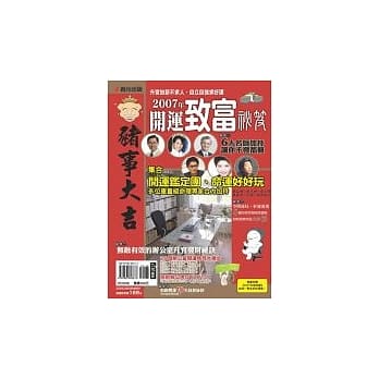 猪事大吉！2007年开运致富祕笈 pdf epub mobi 电子书 下载
