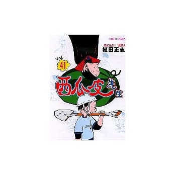 西瓜皮先生 41 pdf epub mobi 电子书 下载