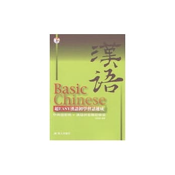 超Easy汉语初学会话速成书+CD pdf epub mobi 电子书 下载