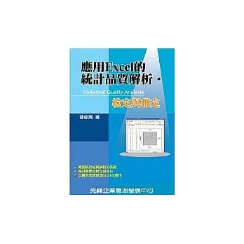 应用EXCEL的统计品质解析检定与推定 pdf epub mobi 电子书 下载