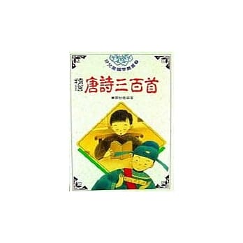 精选唐诗三百首 pdf epub mobi 电子书 下载
