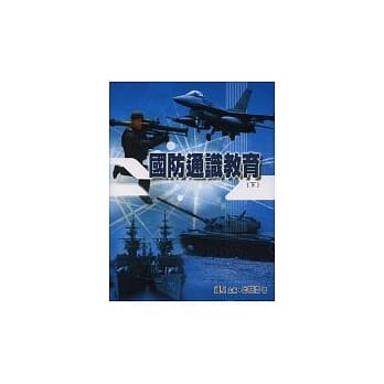 国防通识教育(下) pdf epub mobi 电子书 下载