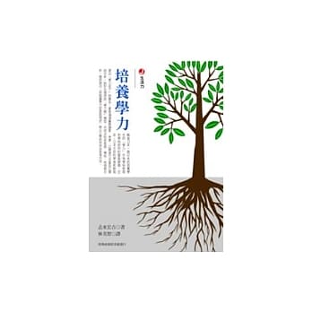 培养学力 pdf epub mobi 电子书 下载