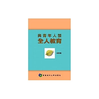 与青年人谈全人教育 pdf epub mobi 电子书 下载