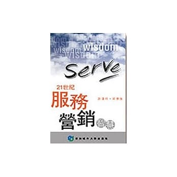 21世纪服务营销智慧 pdf epub mobi 电子书 下载