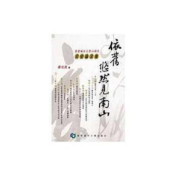 依旧悠然见南山：香港城市大学20周年文史论文集 pdf epub mobi 电子书 下载