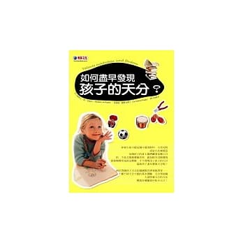 如何尽早发现孩子的天分？ pdf epub mobi 电子书 下载