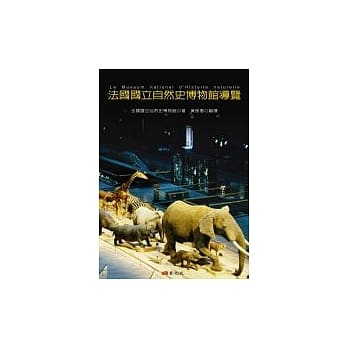 法国国立自然史博物馆导览 pdf epub mobi 电子书 下载