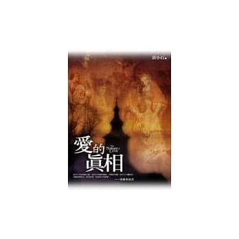 爱的真相 pdf epub mobi 电子书 下载