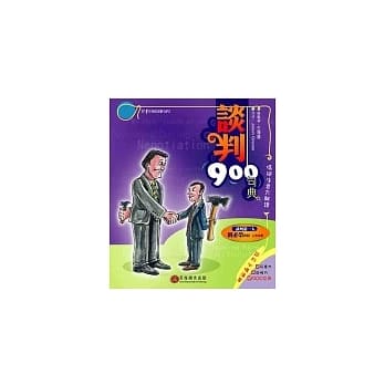 谈判900句典(1书+1MP3) pdf epub mobi 电子书 下载