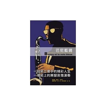 巴尼蓝调 pdf epub mobi 电子书 下载
