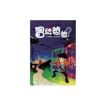 冒牌爸爸 pdf epub mobi 电子书 下载