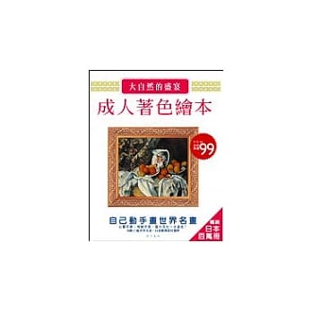 成人着色绘本：大自然的盛宴 pdf epub mobi 电子书 下载