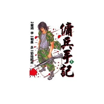 佣兵手记 1 pdf epub mobi 电子书 下载