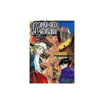 魔法律事务所 6 pdf epub mobi 电子书 下载