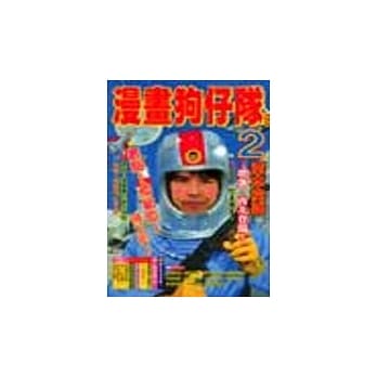 漫画狗仔队 2 pdf epub mobi 电子书 下载