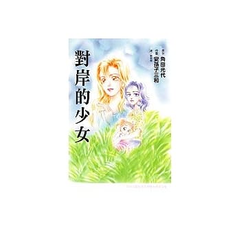 对岸的少女(全1册) pdf epub mobi 电子书 下载