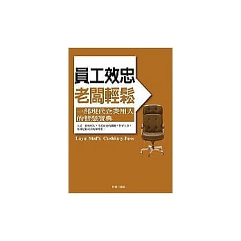 员工效忠老板轻松 pdf epub mobi 电子书 下载