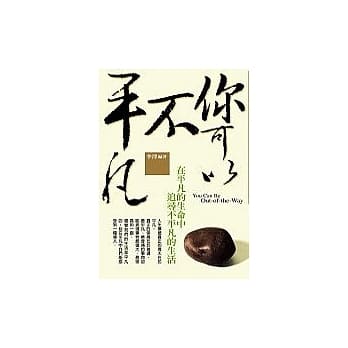 你可以不平凡 pdf epub mobi 电子书 下载