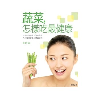 蔬菜，怎样吃最健康 pdf epub mobi 电子书 下载