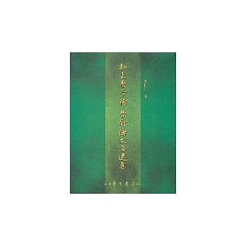 知止斋古稀学术论文自选集 pdf epub mobi 电子书 下载
