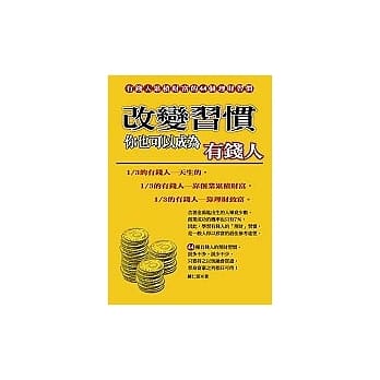 改变习惯，你也可以成为有钱人 pdf epub mobi 电子书 下载