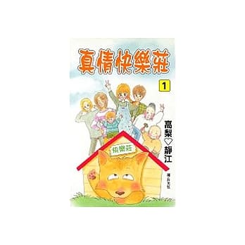 真情快乐庄1 pdf epub mobi 电子书 下载