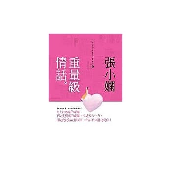 重量级情话 pdf epub mobi 电子书 下载