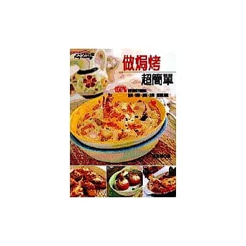 做焗烤超简单 pdf epub mobi 电子书 下载