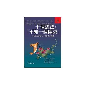十个想法，不如一个做法 pdf epub mobi 电子书 下载