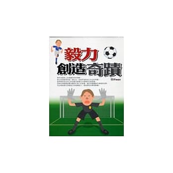 毅力创造奇蹟 pdf epub mobi 电子书 下载