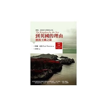 到英国的理由 pdf epub mobi 电子书 下载