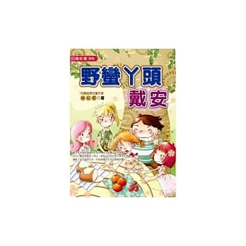 野蛮丫头戴安 pdf epub mobi 电子书 下载