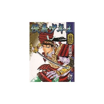 侠义少年王 17 pdf epub mobi 电子书 下载