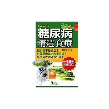 糖尿病精选食疗 pdf epub mobi 电子书 下载