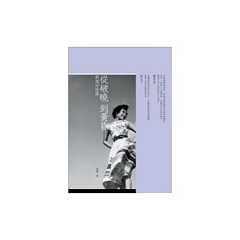 顾媚回忆录：从破晓到黄昏 pdf epub mobi 电子书 下载