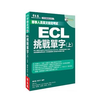 ECL挑战单字(书+1MP3)(上) pdf epub mobi 电子书 下载