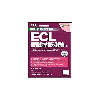 ECL实战模拟试题(书+1MP3) 试题本+详解本(上) pdf epub mobi 电子书 下载