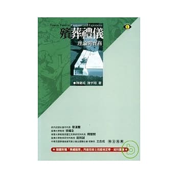 殡葬礼仪：理论与实务 pdf epub mobi 电子书 下载