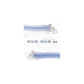 向左走．向右走（2007年新版） pdf epub mobi 电子书 下载