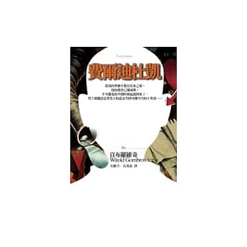 费尔迪杜凯 pdf epub mobi 电子书 下载