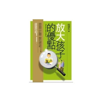 放大孩子的优点 pdf epub mobi 电子书 下载