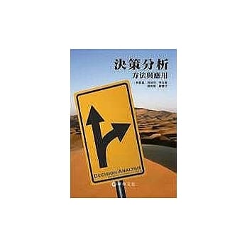 决策分析：方法与应用 pdf epub mobi 电子书 下载