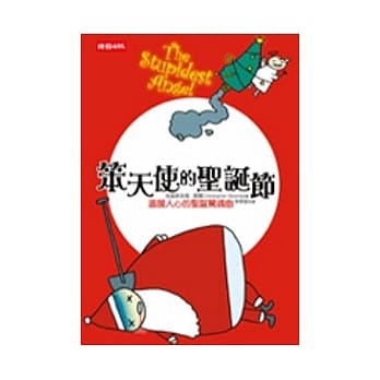 笨天使的圣诞节 pdf epub mobi 电子书 下载