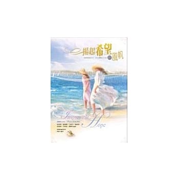 扬起希望的风帆 pdf epub mobi 电子书 下载