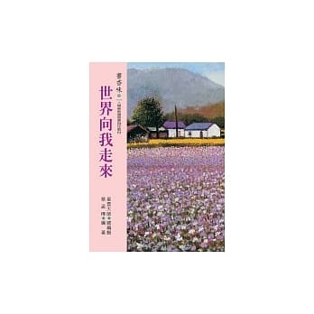 书香味（5）：世界向我走来 pdf epub mobi 电子书 下载