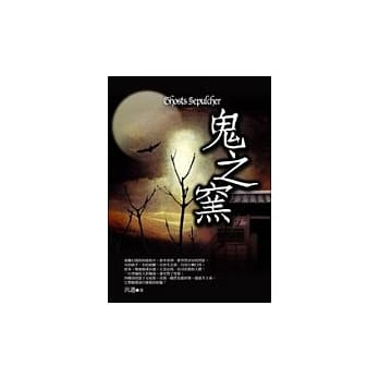 鬼之窑 pdf epub mobi 电子书 下载