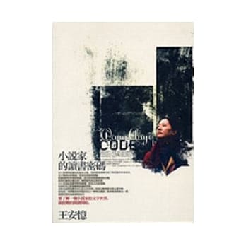 小说家的读书密码 pdf epub mobi 电子书 下载