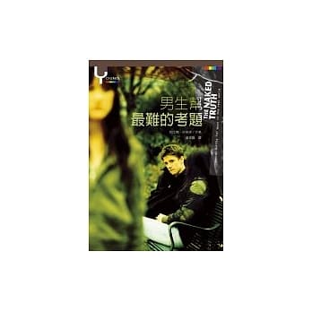 男生帮最难的考题 pdf epub mobi 电子书 下载