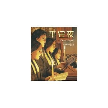 平安夜 pdf epub mobi 电子书 下载